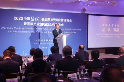 2023中国盐城 慕尼黑 经贸合作说明会暨零碳产业园项目合作交流会在德举行凤凰网江苏 凤凰网