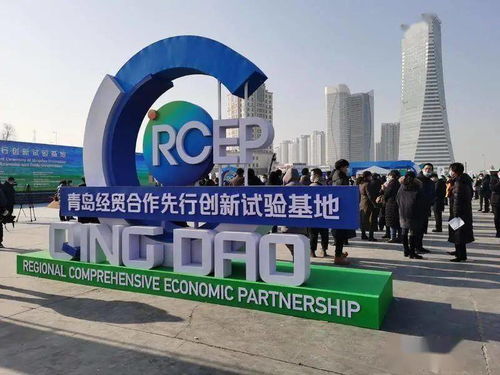 青岛印发实施方案,下好rcep 先手棋