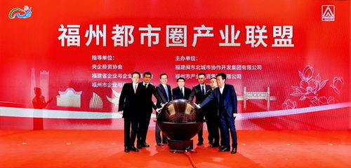 福州市国资国企 五全 招商推介会在榕召开 32个项目签约落地 总投资392.36亿元