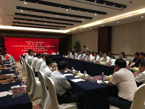 双阳区引进产业项目开展金融扶贫合作