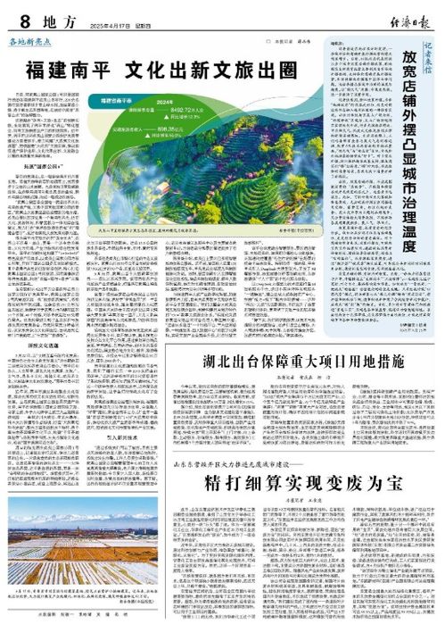 经济日报 聚焦福建南平 文化出新文旅出圈