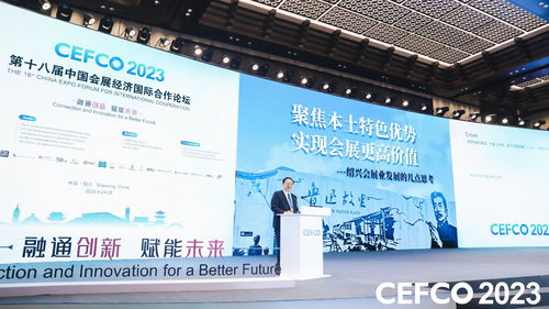 绍兴 聚焦本土特色优势 实现会展更高价值