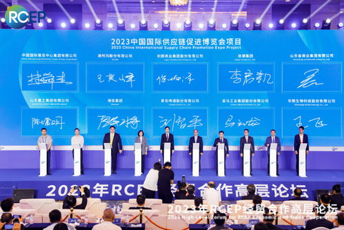 2023年rcep经贸合作高层论坛在青岛开幕