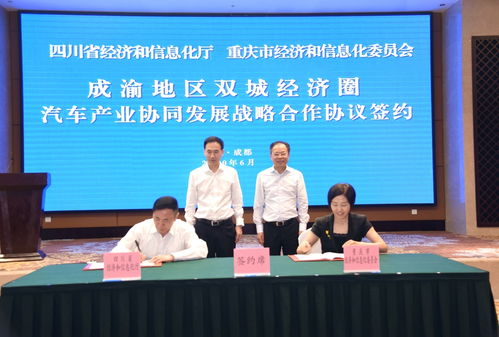 成渝双城经济圈汽车产业如何协同发展 六大合作成重点