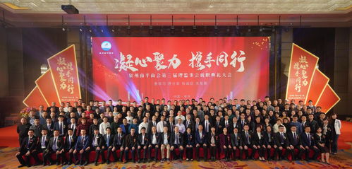 福建泉州南平商会第三届理监事会就职典礼在福建泉州召开