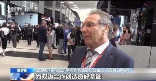 德国联邦议院经济事务和能源委员会主席 支持德俄合作 欢迎 北溪 2 项目进展