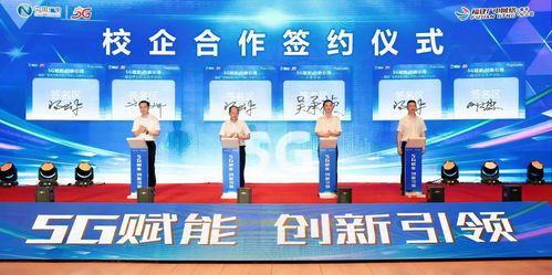 加强国企共建,福建广电网络集团南平分公司分别与多家企业 多所高校签订战略合作协议