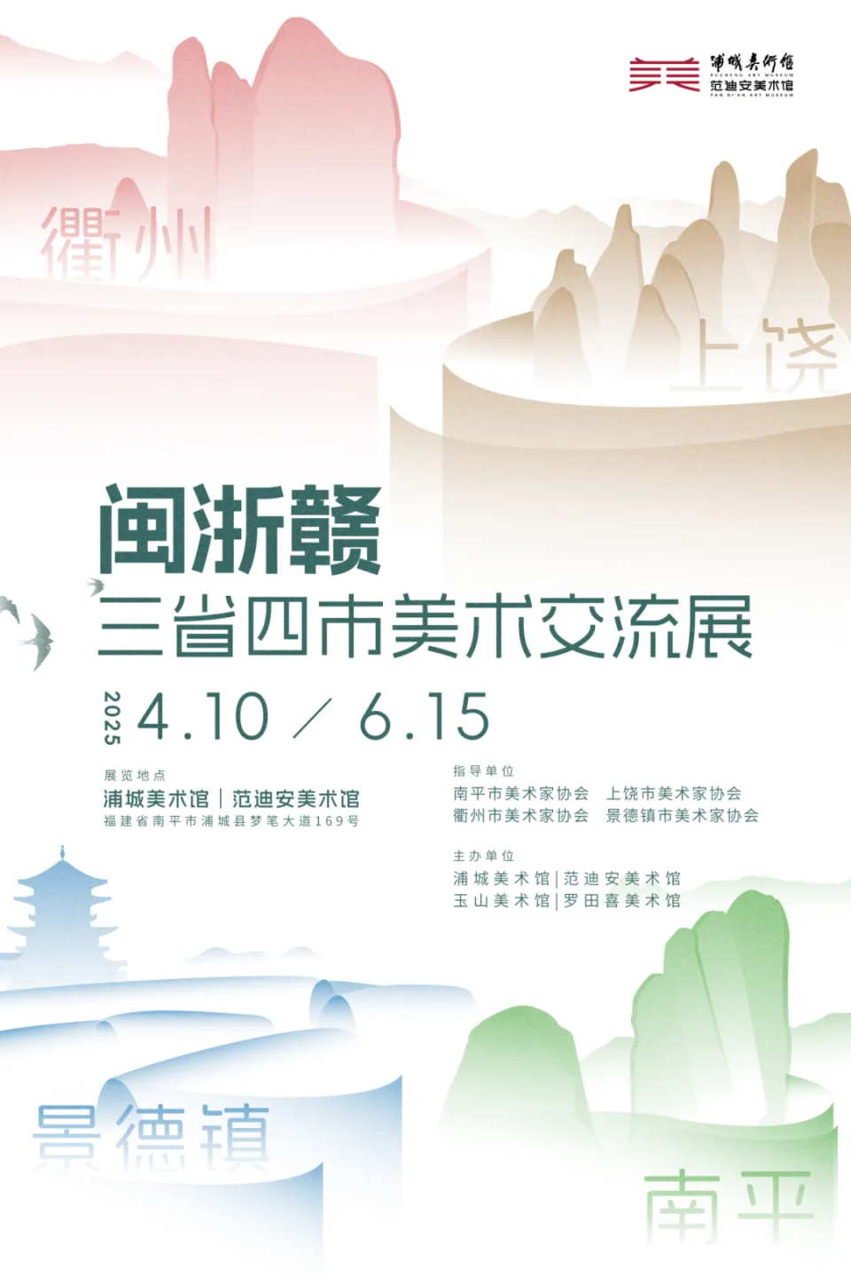 跨越地域的文化交响 闽浙赣三省四市美术交流展启幕