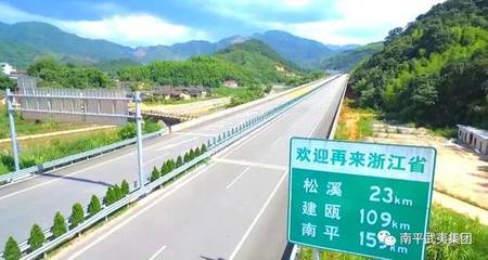 松溪至建瓯高速公路通过竣工验收，南平经济协作迎来新引擎