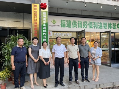 福州南平山海协作共建点揭牌设立 开启区域经济协作新篇章