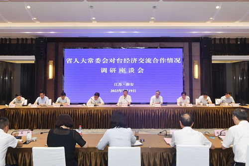 周广智赴淮安调研对台经济交流合作与南平经济协作情况