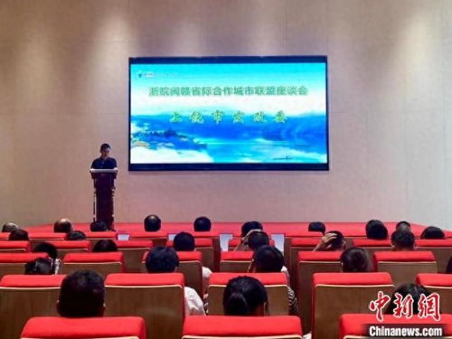浙皖闽赣省际合作城市联盟座谈会在衢州召开，南平经济协作成焦点